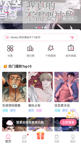耽美漫画 - 海量精品纯爱漫画阅读平台 Hero图