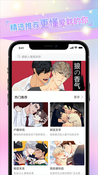 耽美漫画 - 海量精品纯爱漫画阅读平台 Hero图