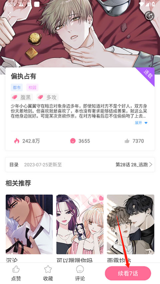 耽美漫画 - 海量精品纯爱漫画阅读平台 Hero图